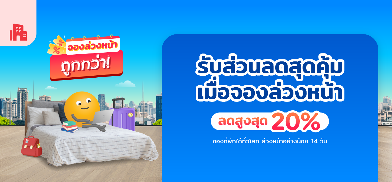 โปรโมชั่นที่พักที่ 5