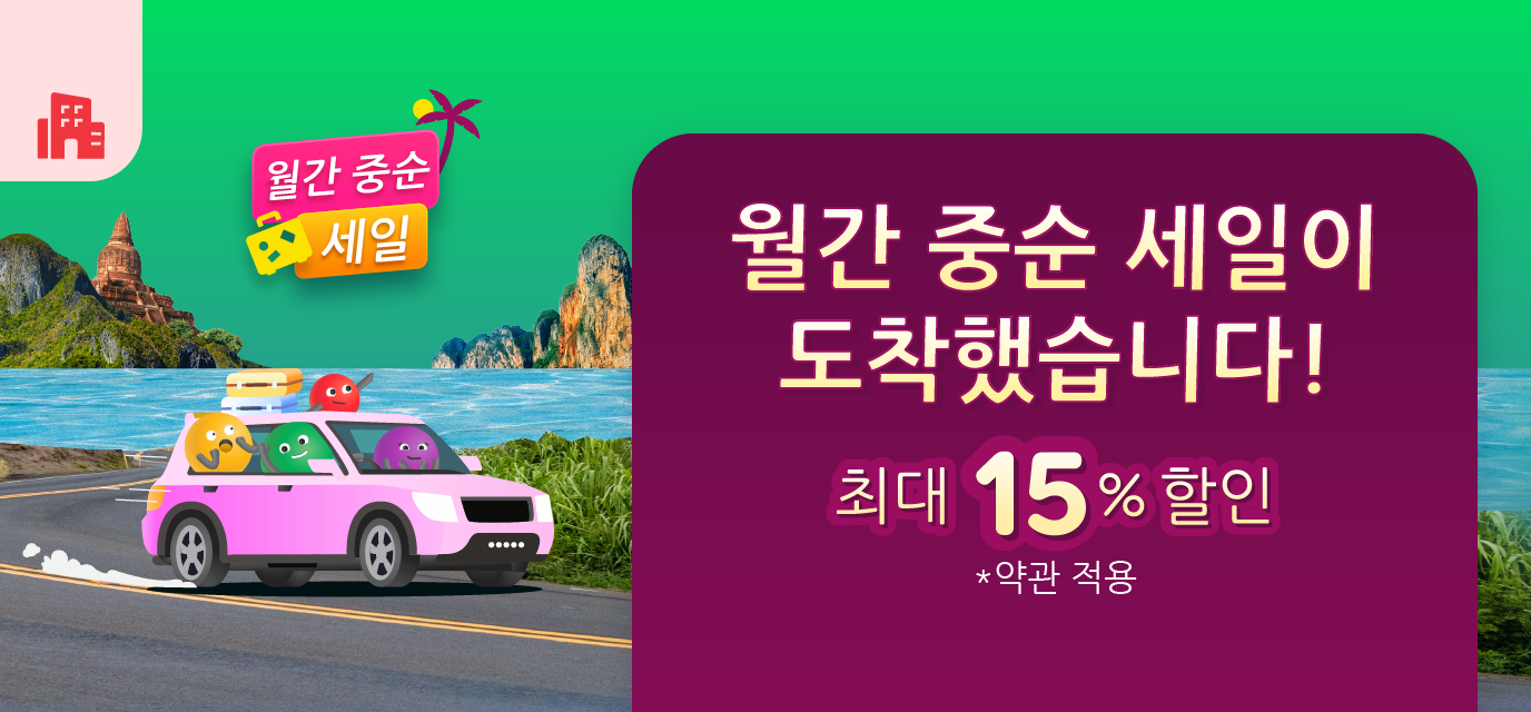 숙소 프로모션 5번째 슬라이드
