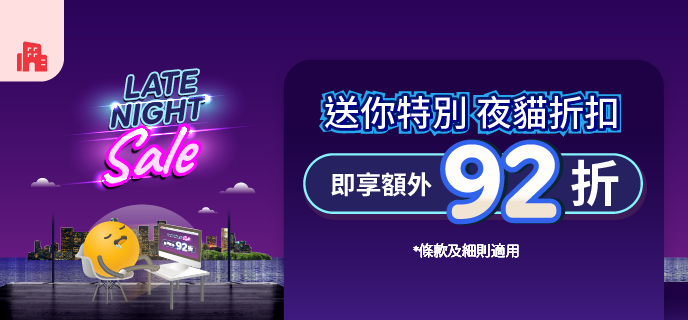 第[1]個住宿推廣優惠 