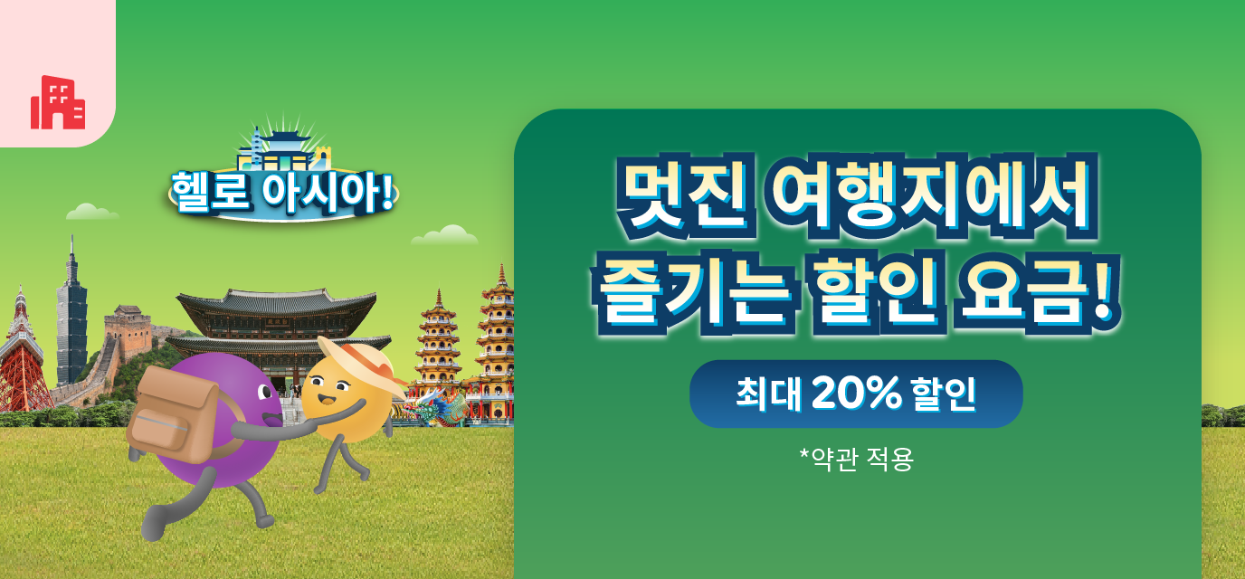 숙소 프로모션 9번째 슬라이드