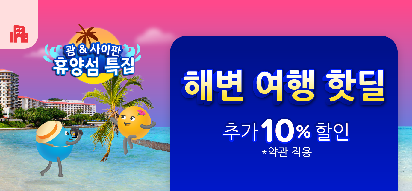 숙소 프로모션 6번째 슬라이드