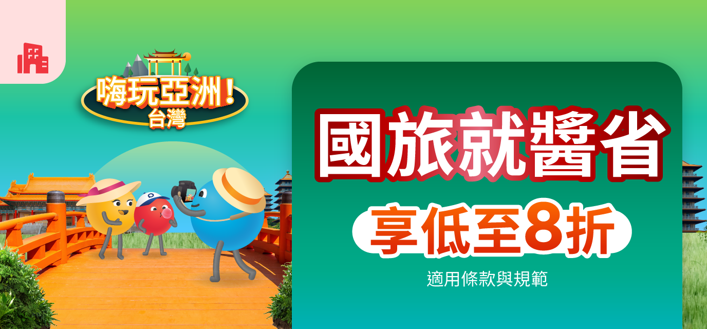 住宿優惠1