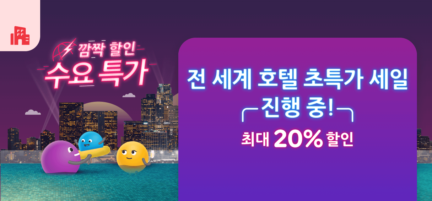 숙소 프로모션 0번째 슬라이드