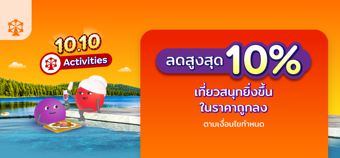 โปรโมชั่นเที่ยวบิน/กิจกรรมท่องเที่ยวที่ 1
