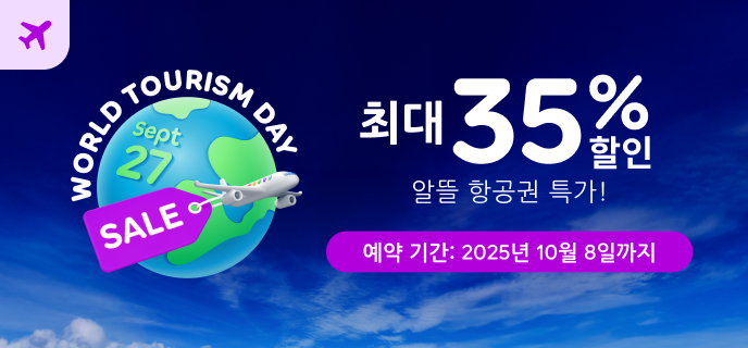 항공권/액티비티 0번째 슬라이드