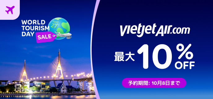 2番目の航空券/アクティビティプロモーション