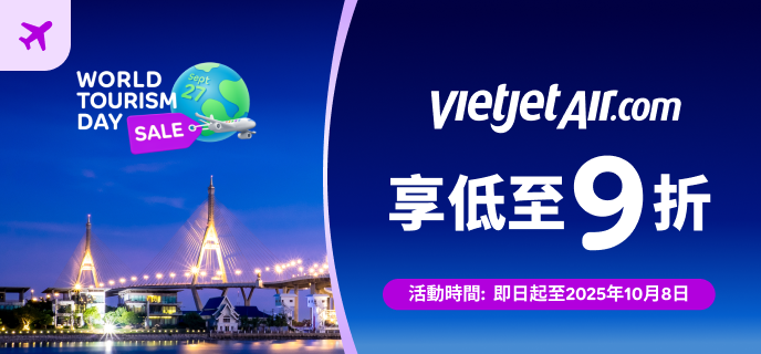 機票或活動體驗優惠2