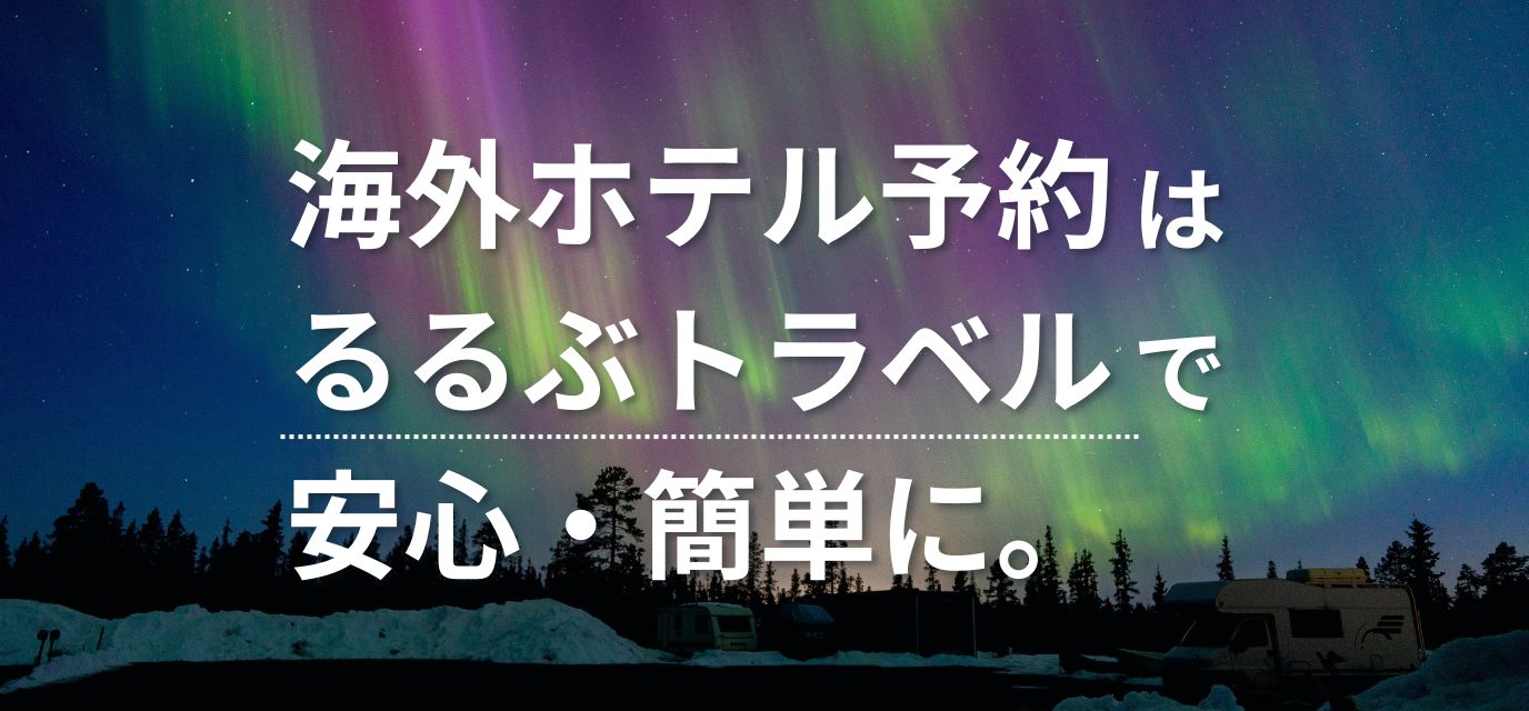 1番目の宿泊予約プロモーション
