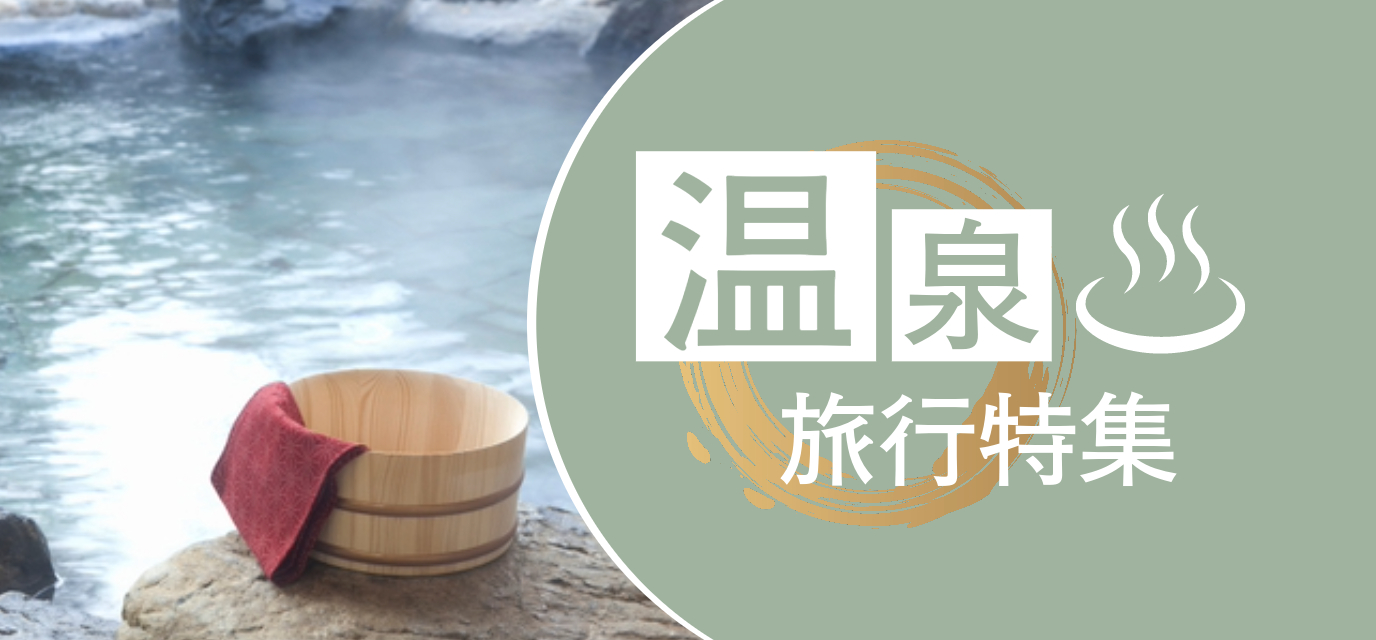 3番目の宿泊予約プロモーション