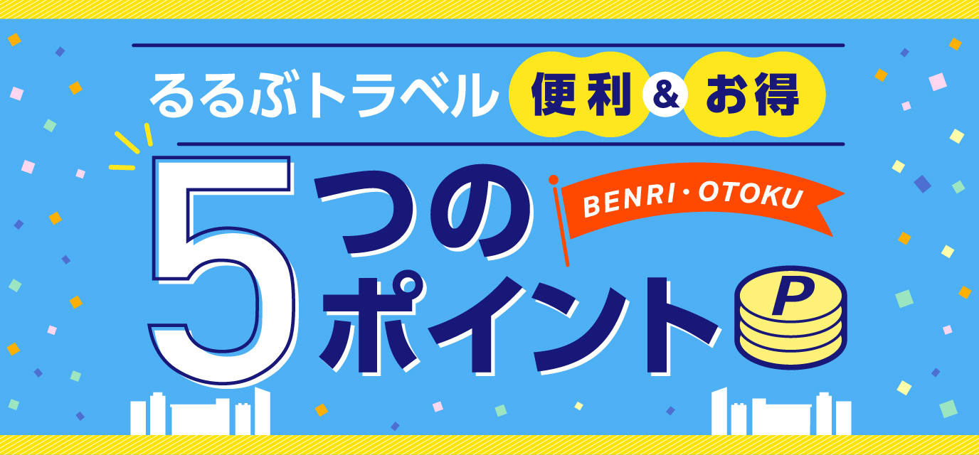 2番目の宿泊予約プロモーション