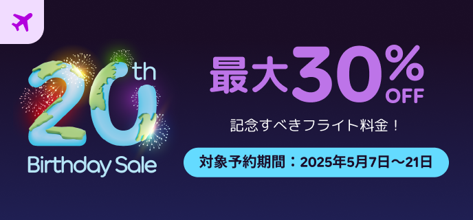 0番目の航空券/アクティビティプロモーション