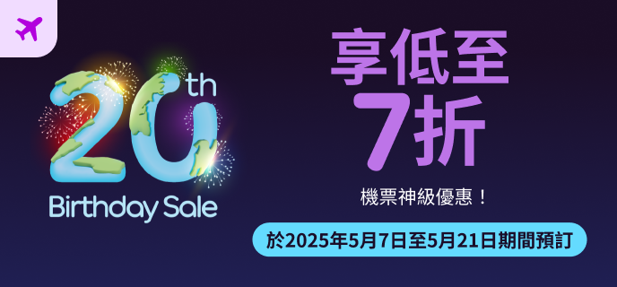 機票或活動體驗優惠0