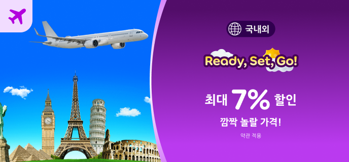 항공권/액티비티 0번째 슬라이드