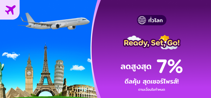 โปรโมชั่นเที่ยวบิน/กิจกรรมท่องเที่ยวที่ 0